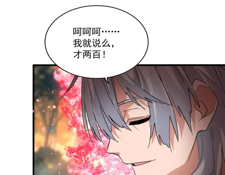 漫画《魔皇大管家》第845话 才两百第77张图