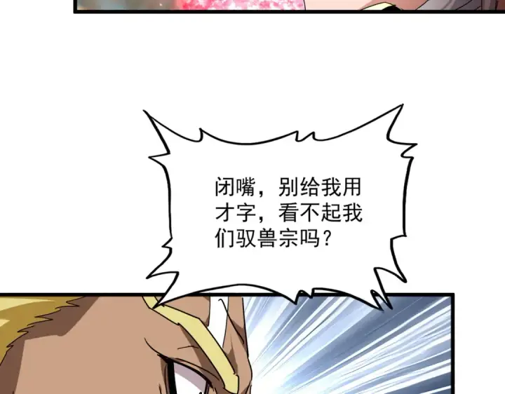 漫画《魔皇大管家》第845话 才两百第78张图