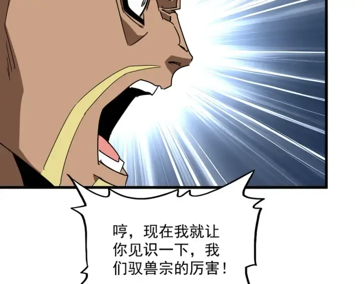 漫画《魔皇大管家》第845话 才两百第79张图