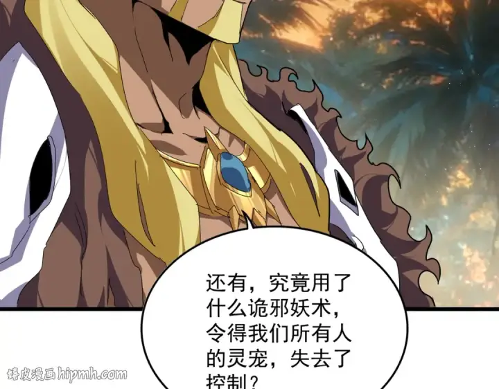 漫画《魔皇大管家》第845话 才两百第8张图