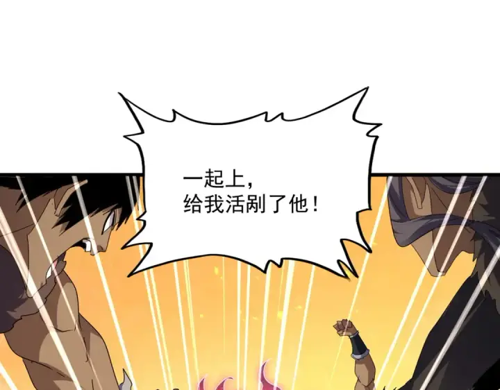 漫画《魔皇大管家》第845话 才两百第81张图
