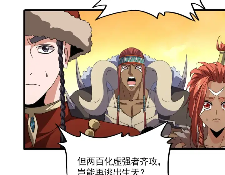 漫画《魔皇大管家》第845话 才两百第85张图