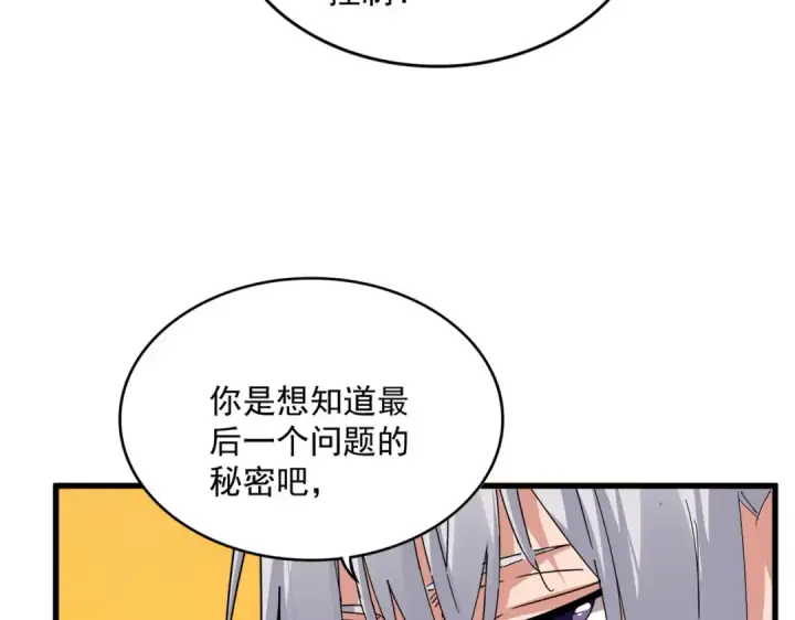 漫画《魔皇大管家》第845话 才两百第9张图