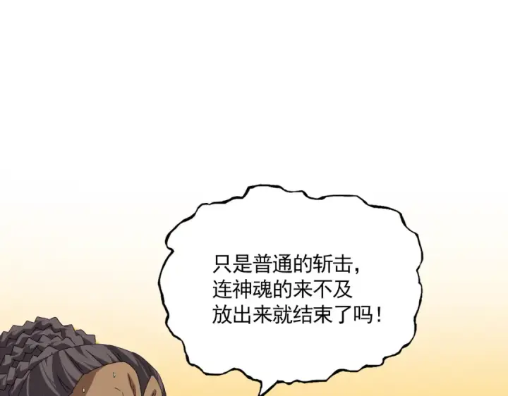 漫画《魔皇大管家》第846话 焚天金龙第3张图