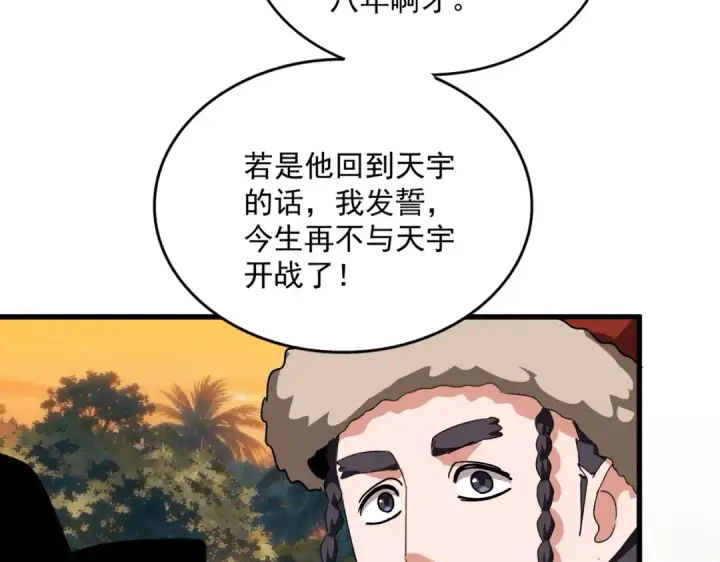 漫画《魔皇大管家》第847话 抓三个诱饵第44张图