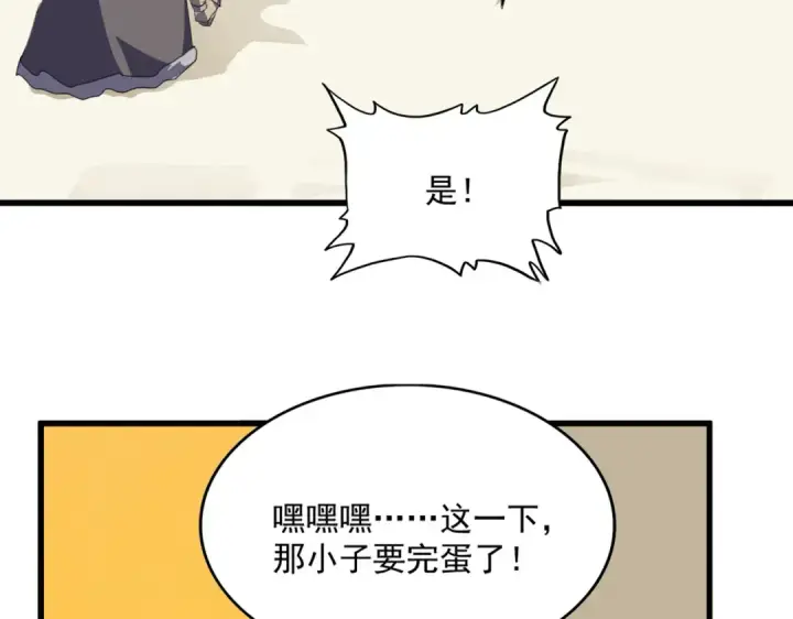 漫画《魔皇大管家》第847话 抓三个诱饵第83张图