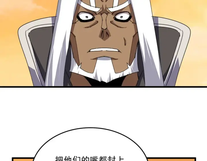 漫画《魔皇大管家》第848话 抓了三个废物第13张图