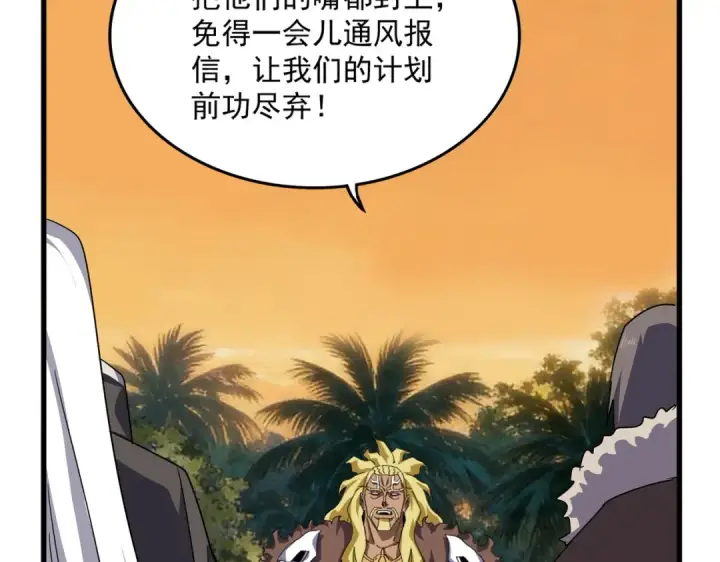 漫画《魔皇大管家》第848话 抓了三个废物第14张图