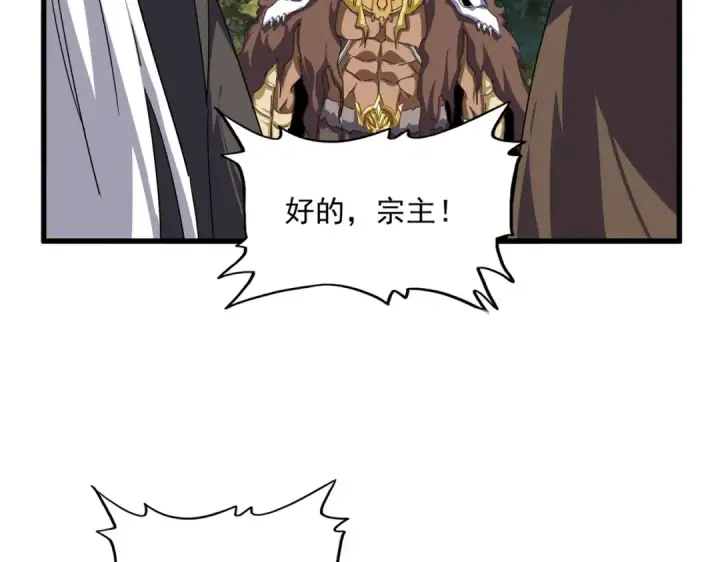 漫画《魔皇大管家》第848话 抓了三个废物第15张图