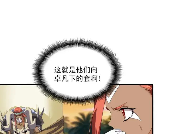 漫画《魔皇大管家》第848话 抓了三个废物第22张图