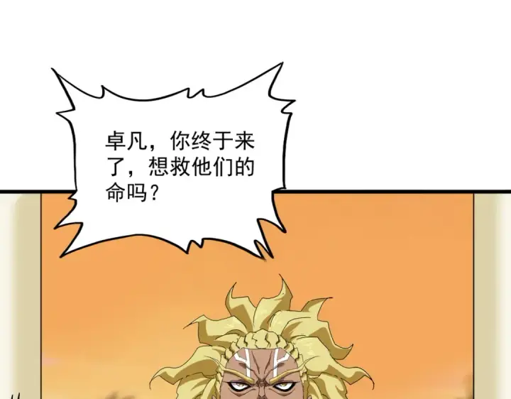 漫画《魔皇大管家》第848话 抓了三个废物第28张图