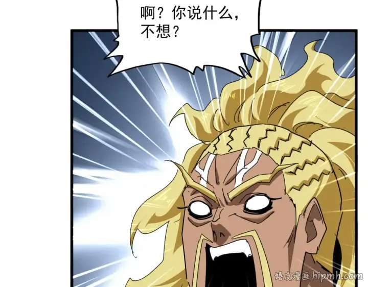 漫画《魔皇大管家》第848话 抓了三个废物第32张图