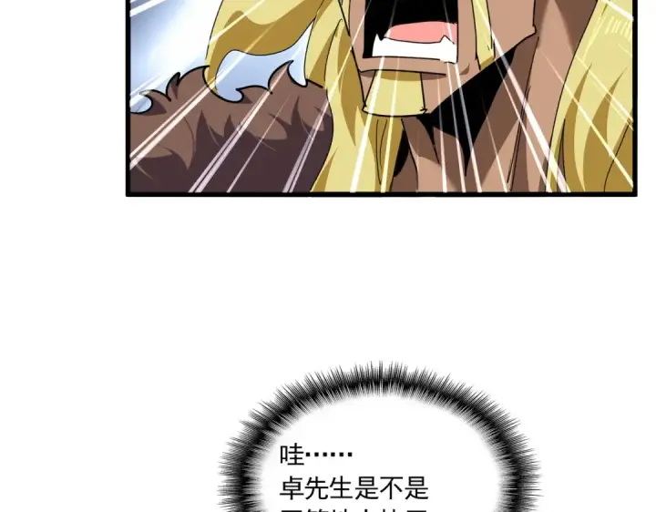漫画《魔皇大管家》第848话 抓了三个废物第33张图