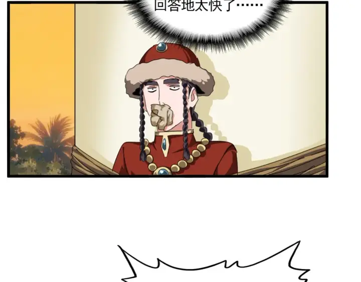 漫画《魔皇大管家》第848话 抓了三个废物第34张图