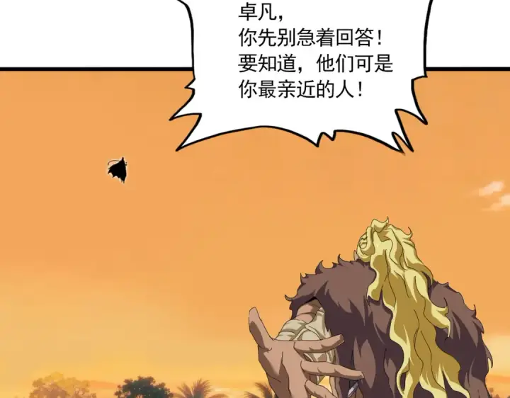 漫画《魔皇大管家》第848话 抓了三个废物第35张图