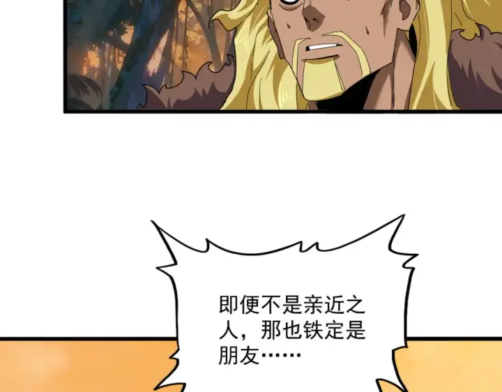 漫画《魔皇大管家》第848话 抓了三个废物第38张图