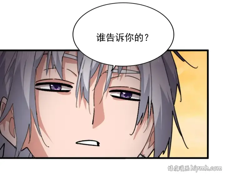 漫画《魔皇大管家》第848话 抓了三个废物第40张图