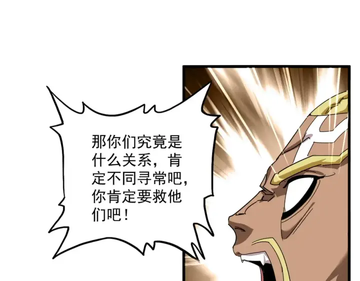 漫画《魔皇大管家》第848话 抓了三个废物第42张图