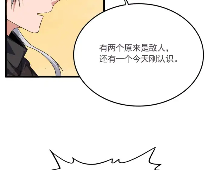 漫画《魔皇大管家》第848话 抓了三个废物第44张图