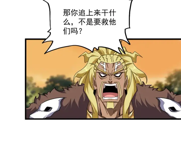 漫画《魔皇大管家》第848话 抓了三个废物第45张图