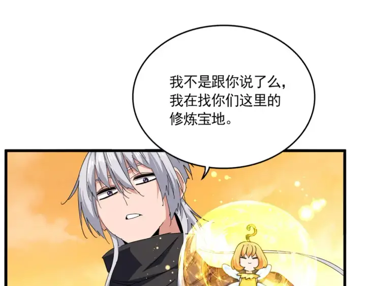 漫画《魔皇大管家》第848话 抓了三个废物第46张图