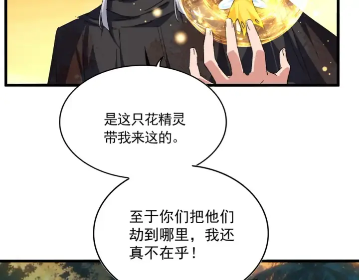 漫画《魔皇大管家》第848话 抓了三个废物第47张图