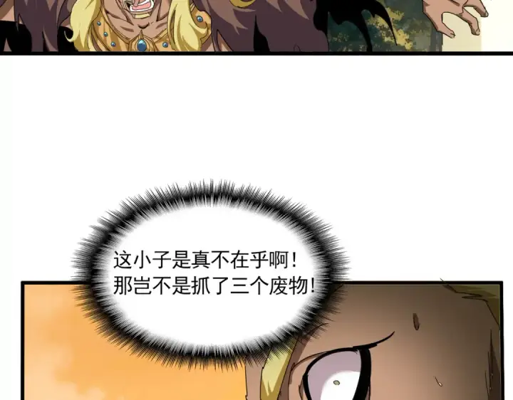漫画《魔皇大管家》第848话 抓了三个废物第57张图