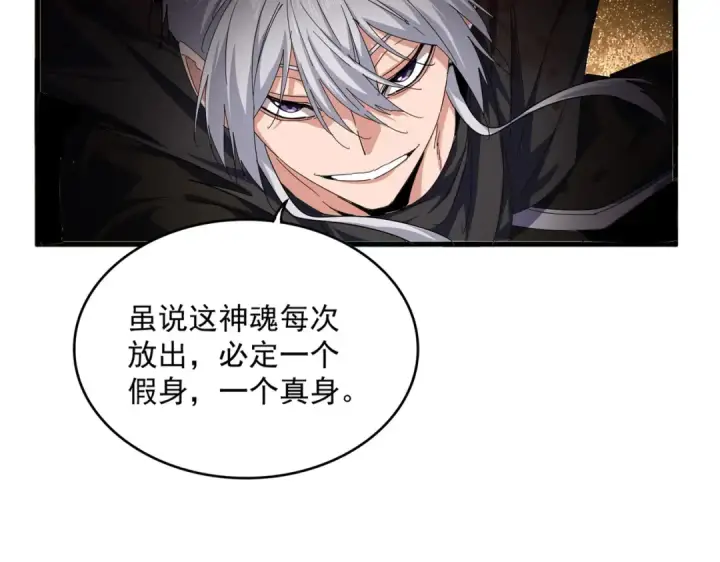 漫画《魔皇大管家》第848话 抓了三个废物第73张图