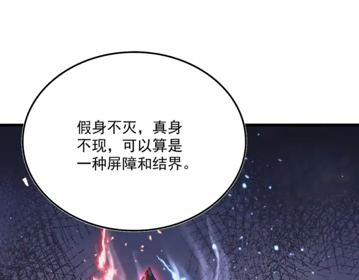 漫画《魔皇大管家》第848话 抓了三个废物第74张图