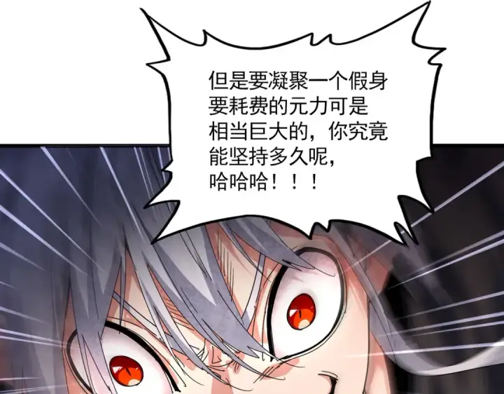 漫画《魔皇大管家》第848话 抓了三个废物第77张图