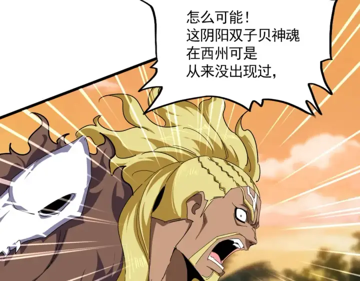 漫画《魔皇大管家》第848话 抓了三个废物第79张图