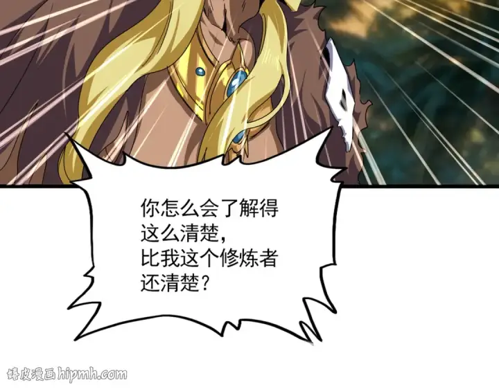 漫画《魔皇大管家》第848话 抓了三个废物第80张图