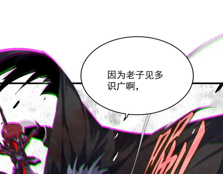 漫画《魔皇大管家》第848话 抓了三个废物第82张图