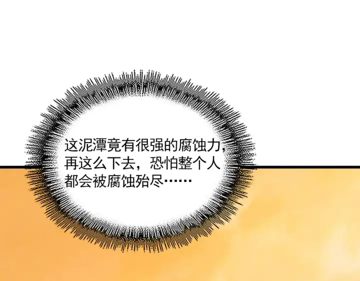 漫画《魔皇大管家》第849话 深渊泥潭第10张图