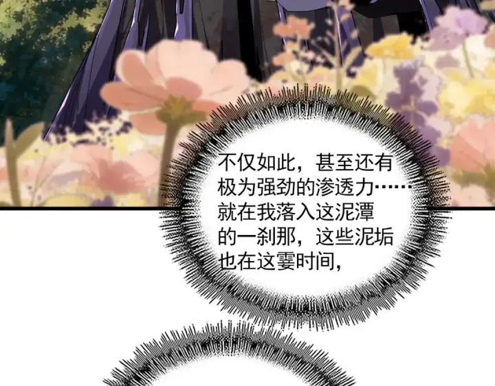漫画《魔皇大管家》第849话 深渊泥潭第12张图