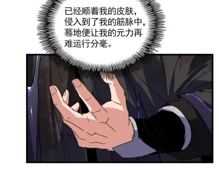 漫画《魔皇大管家》第849话 深渊泥潭第13张图