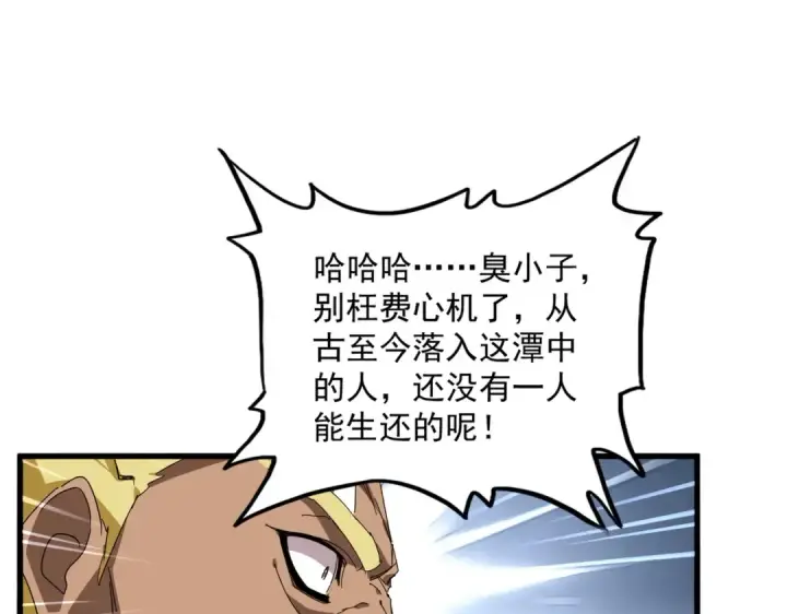 漫画《魔皇大管家》第849话 深渊泥潭第14张图