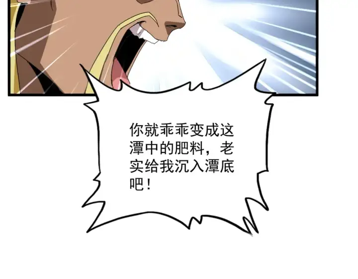 漫画《魔皇大管家》第849话 深渊泥潭第15张图