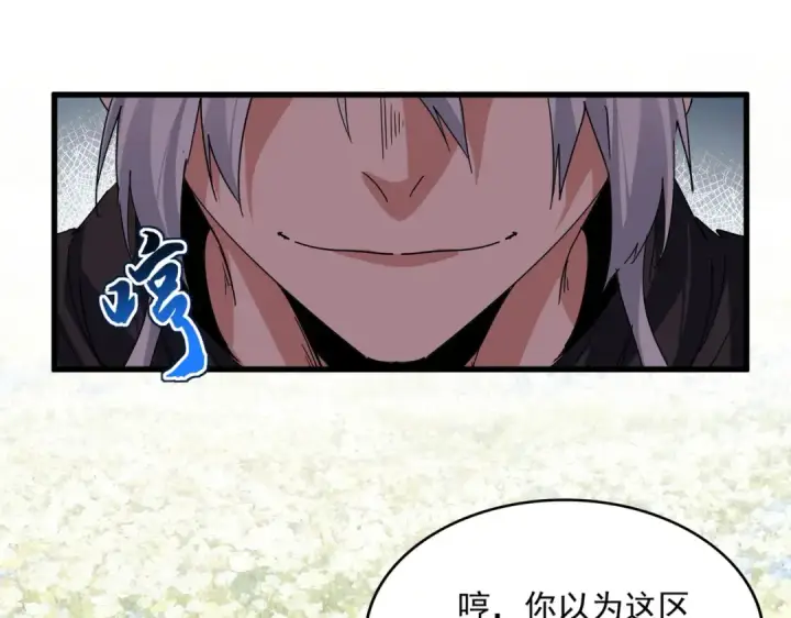 漫画《魔皇大管家》第849话 深渊泥潭第17张图