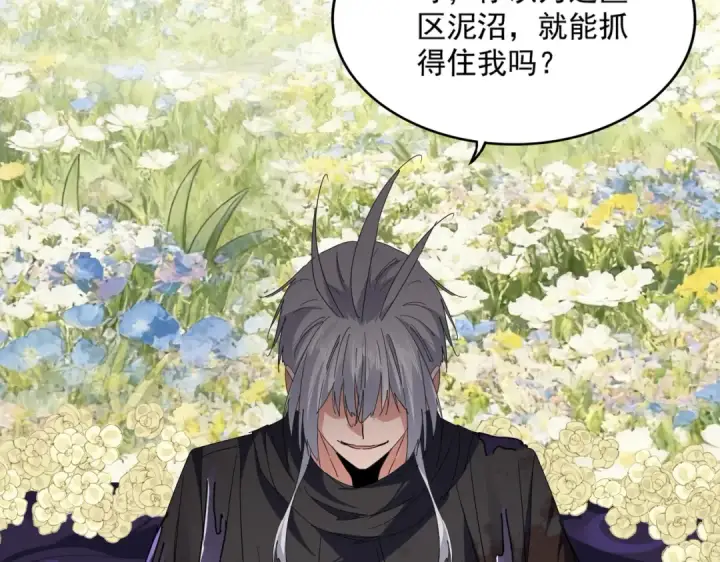 漫画《魔皇大管家》第849话 深渊泥潭第18张图