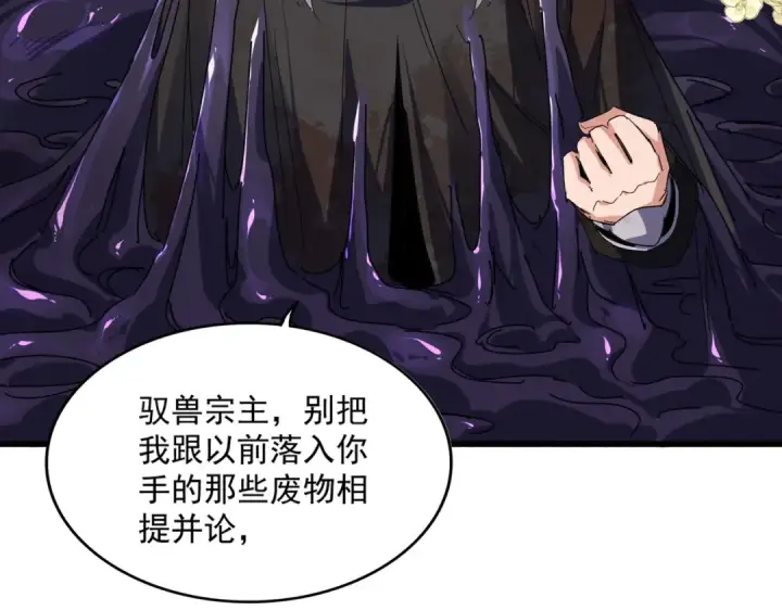 漫画《魔皇大管家》第849话 深渊泥潭第19张图