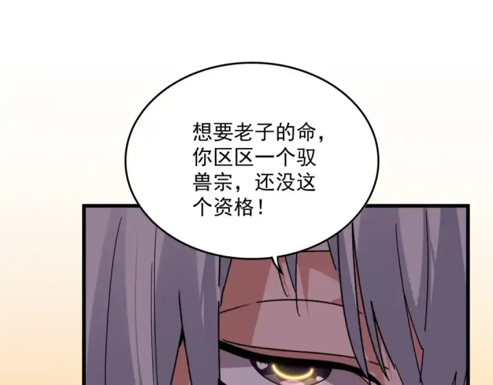 漫画《魔皇大管家》第849话 深渊泥潭第20张图