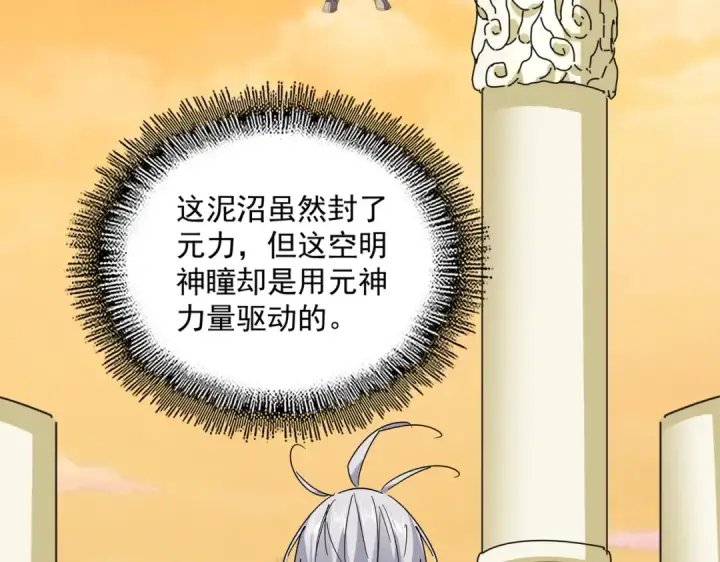 漫画《魔皇大管家》第849话 深渊泥潭第22张图