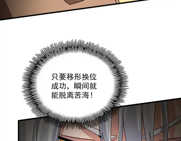 漫画《魔皇大管家》第849话 深渊泥潭第25张图