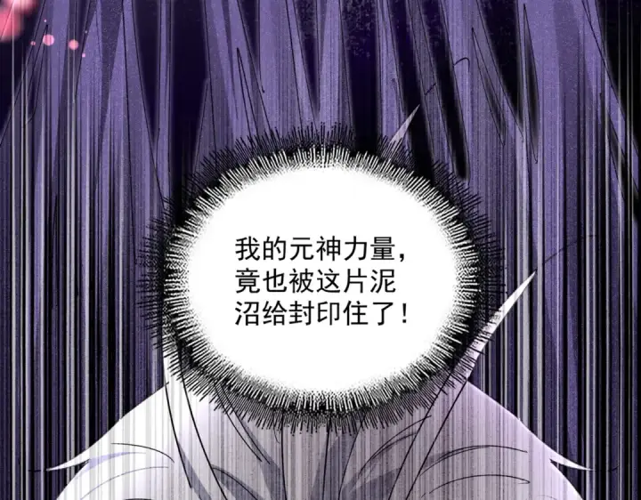 漫画《魔皇大管家》第849话 深渊泥潭第35张图