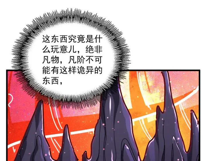 漫画《魔皇大管家》第849话 深渊泥潭第38张图
