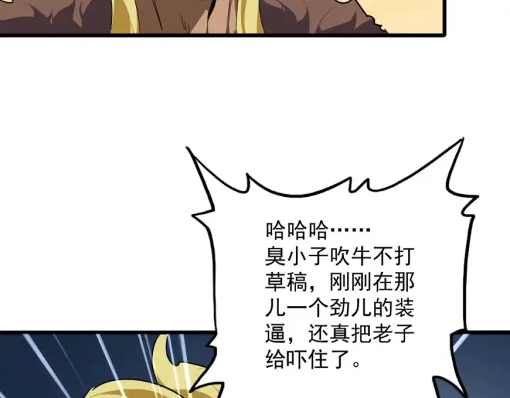 漫画《魔皇大管家》第849话 深渊泥潭第47张图