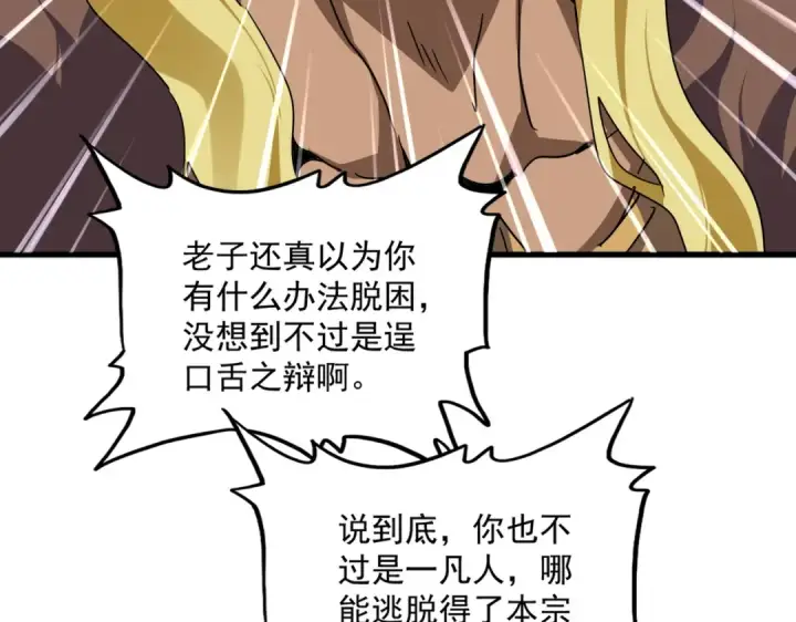 漫画《魔皇大管家》第849话 深渊泥潭第49张图