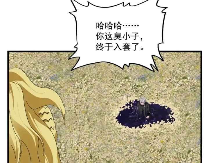 漫画《魔皇大管家》第849话 深渊泥潭第5张图