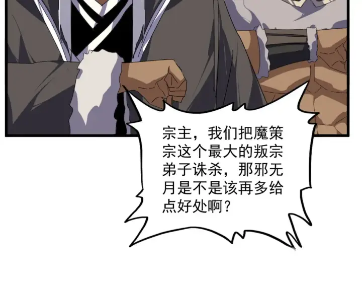 漫画《魔皇大管家》第849话 深渊泥潭第59张图